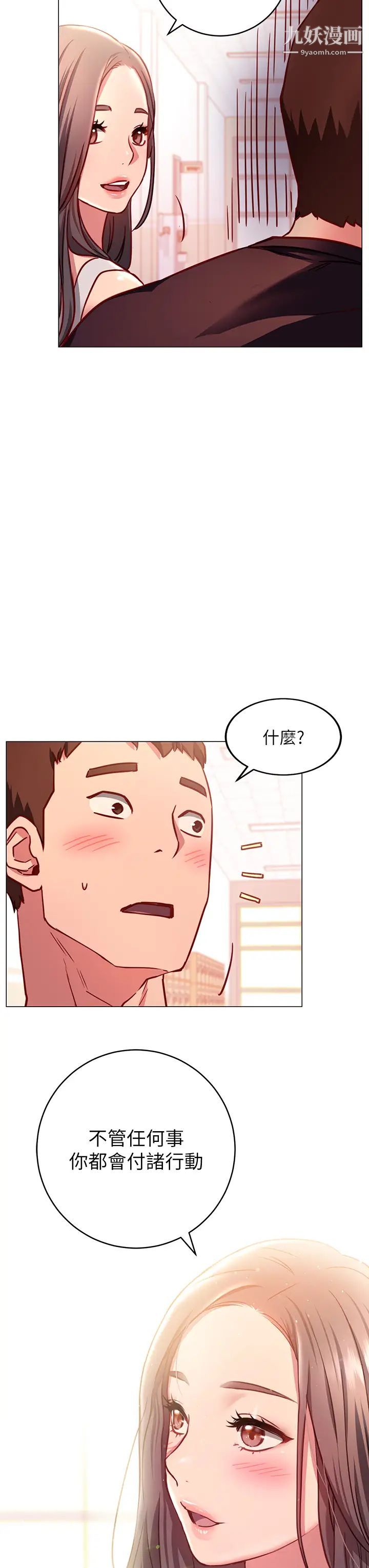 《换个姿势好吗?》漫画最新章节第3话 - 我向你道歉免费下拉式在线观看章节第【35】张图片