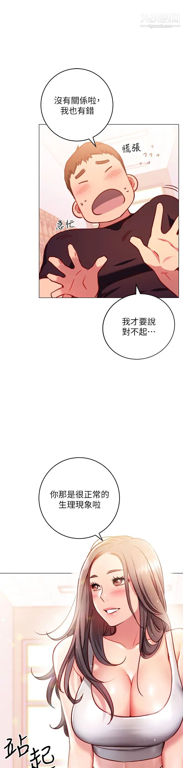 《换个姿势好吗?》漫画最新章节第3话 - 我向你道歉免费下拉式在线观看章节第【33】张图片