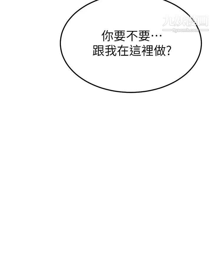 《换个姿势好吗?》漫画最新章节第3话 - 我向你道歉免费下拉式在线观看章节第【60】张图片