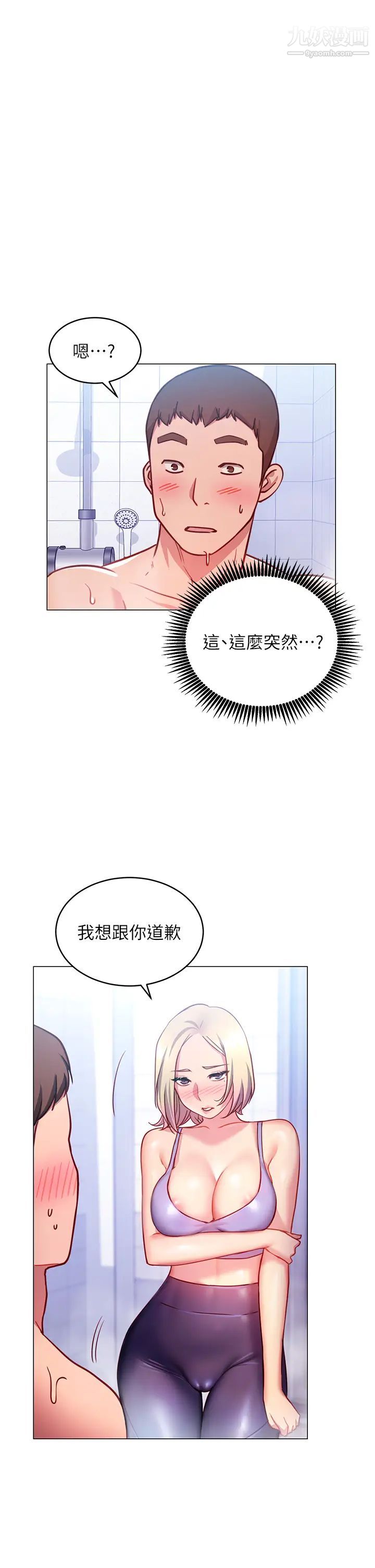 《换个姿势好吗?》漫画最新章节第3话 - 我向你道歉免费下拉式在线观看章节第【53】张图片