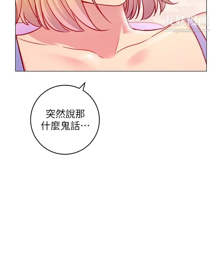 《换个姿势好吗?》漫画最新章节第3话 - 我向你道歉免费下拉式在线观看章节第【24】张图片