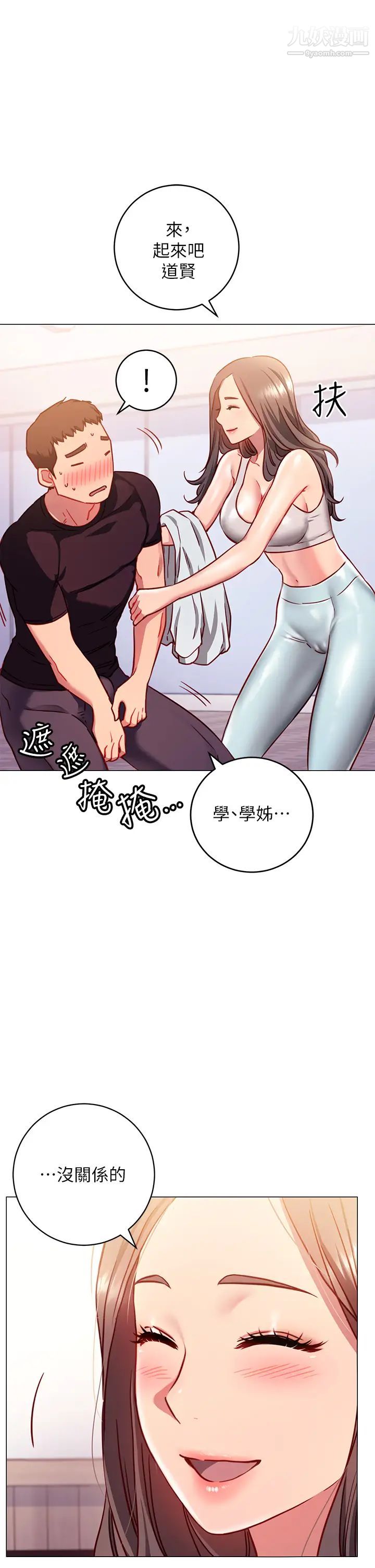 《换个姿势好吗?》漫画最新章节第3话 - 我向你道歉免费下拉式在线观看章节第【25】张图片