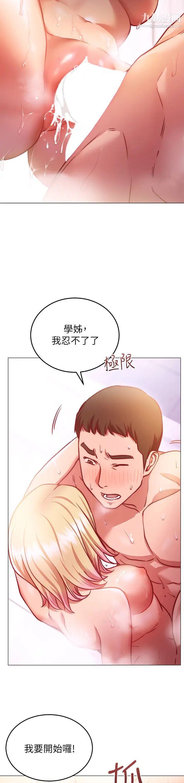 《换个姿势好吗?》漫画最新章节第4话 - 这姿势太深了!免费下拉式在线观看章节第【48】张图片