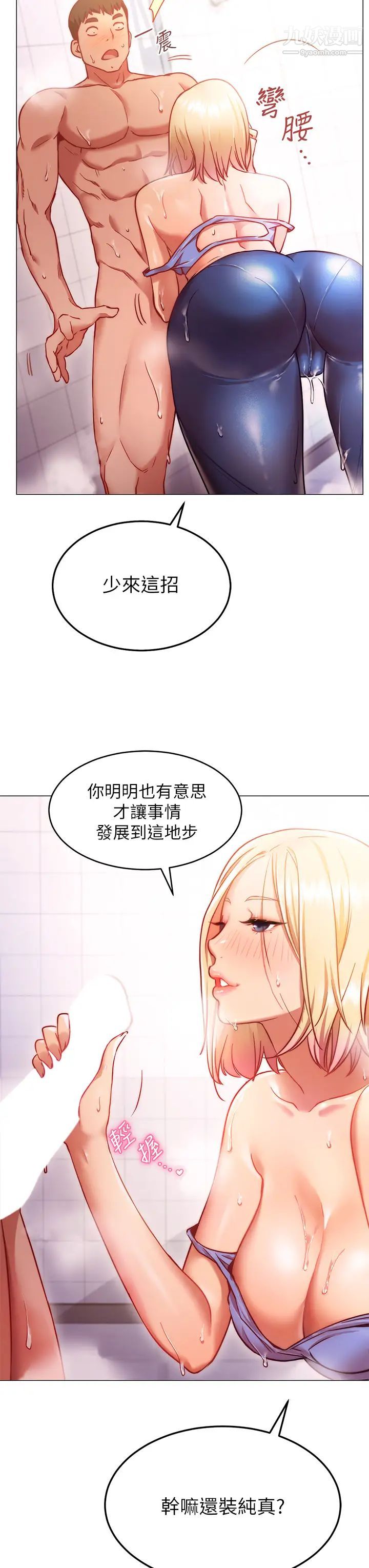 《换个姿势好吗?》漫画最新章节第4话 - 这姿势太深了!免费下拉式在线观看章节第【17】张图片