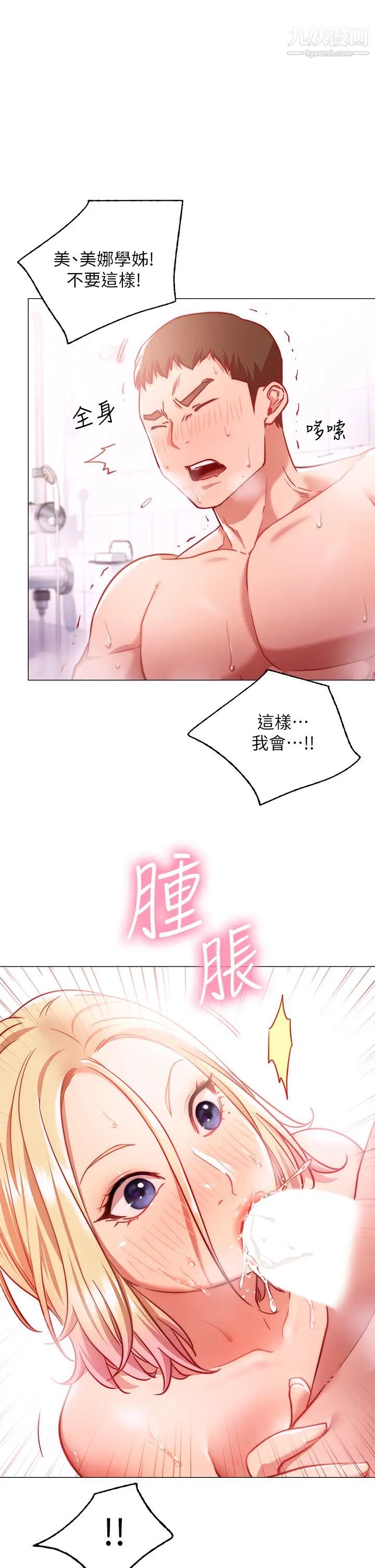 《换个姿势好吗?》漫画最新章节第4话 - 这姿势太深了!免费下拉式在线观看章节第【26】张图片