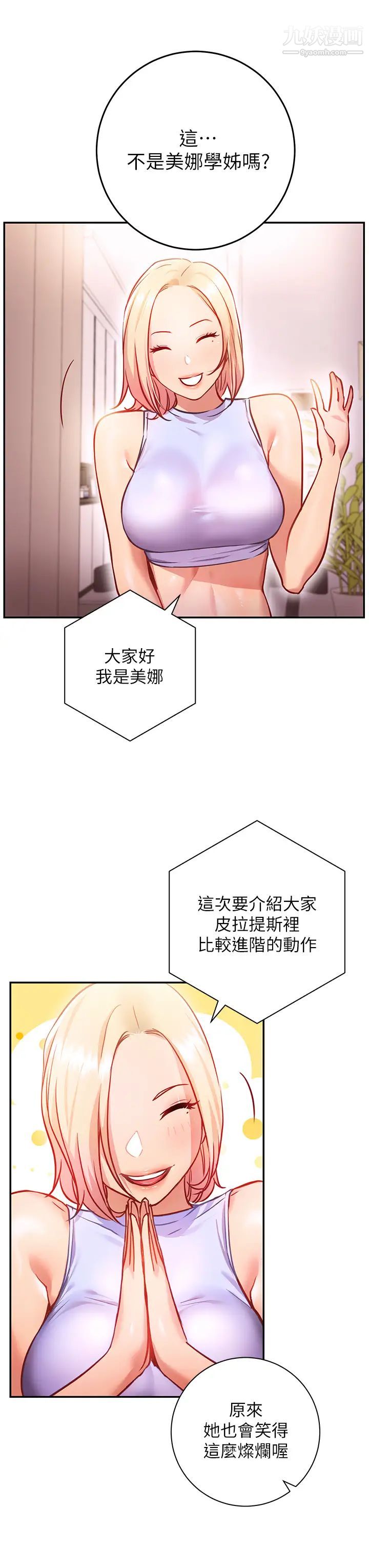 《换个姿势好吗?》漫画最新章节第5话 - 换从后面来吧免费下拉式在线观看章节第【45】张图片