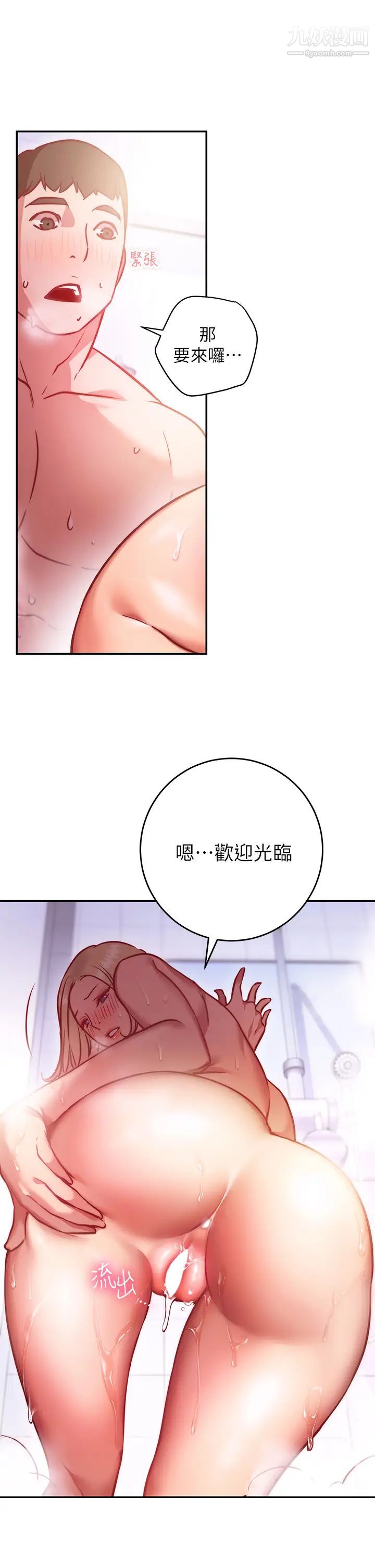 《换个姿势好吗?》漫画最新章节第5话 - 换从后面来吧免费下拉式在线观看章节第【9】张图片