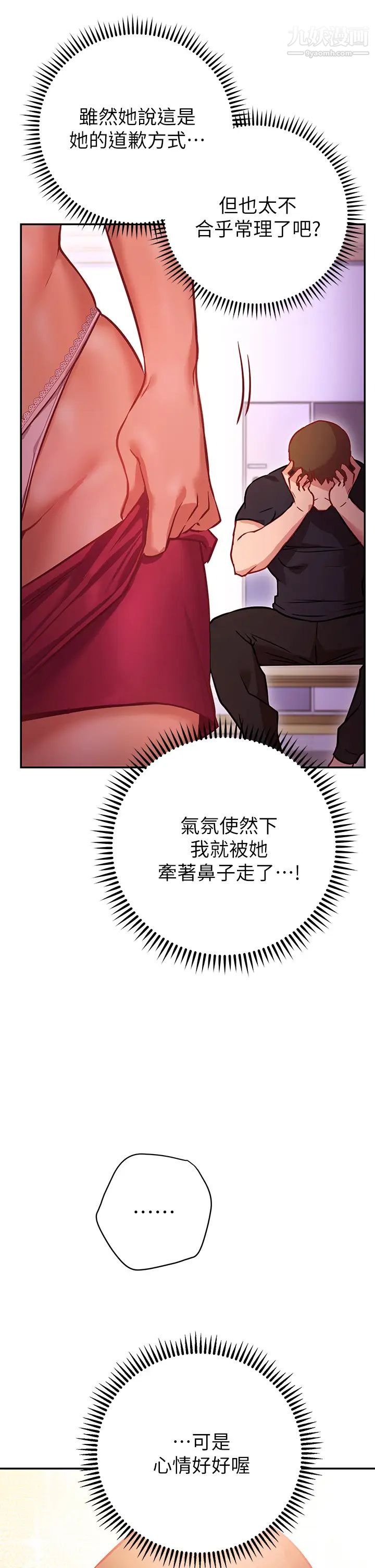 《换个姿势好吗?》漫画最新章节第5话 - 换从后面来吧免费下拉式在线观看章节第【27】张图片