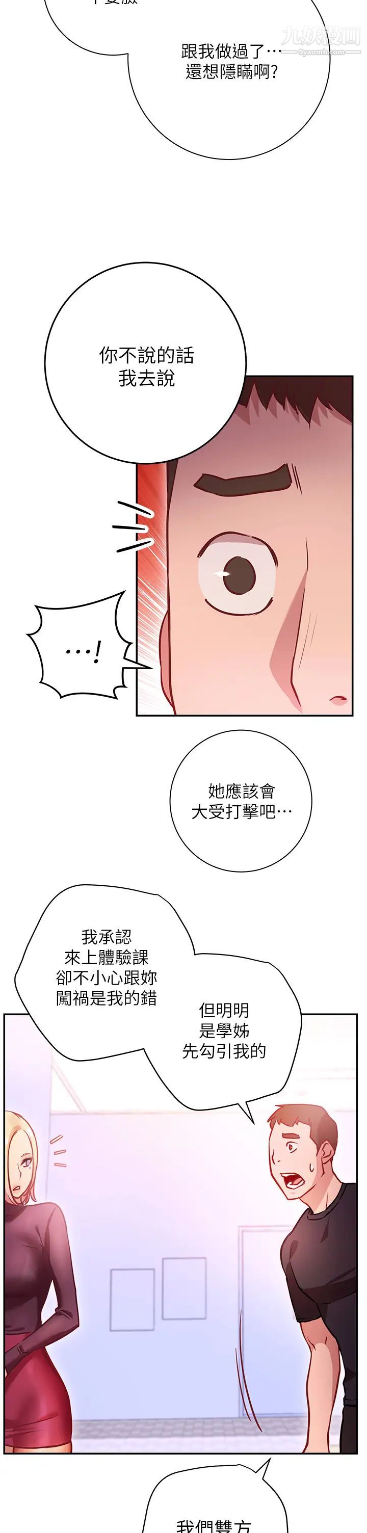 《换个姿势好吗?》漫画最新章节第5话 - 换从后面来吧免费下拉式在线观看章节第【32】张图片