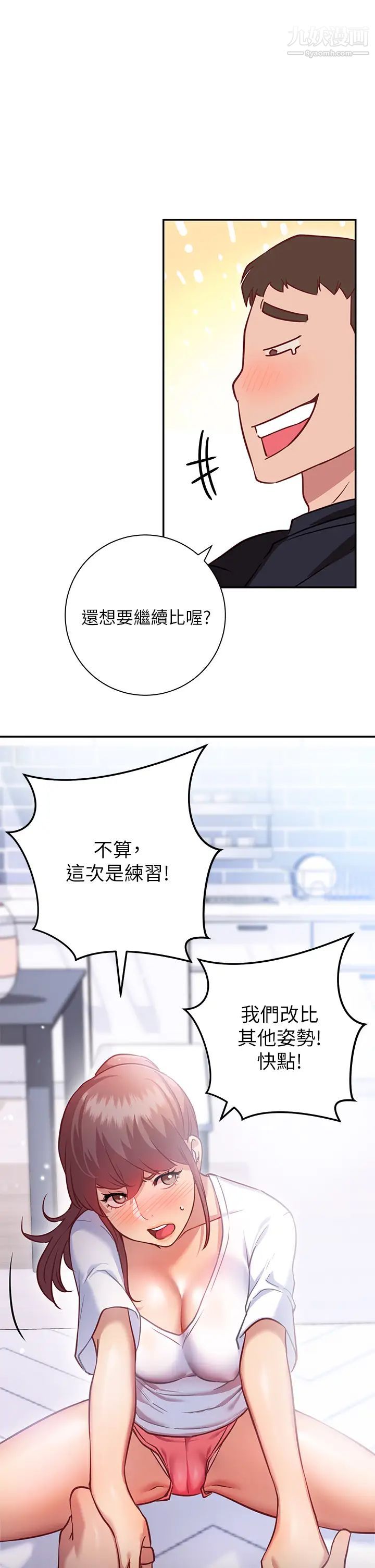 《换个姿势好吗?》漫画最新章节第6话 - 和闺蜜小穴零距离免费下拉式在线观看章节第【40】张图片