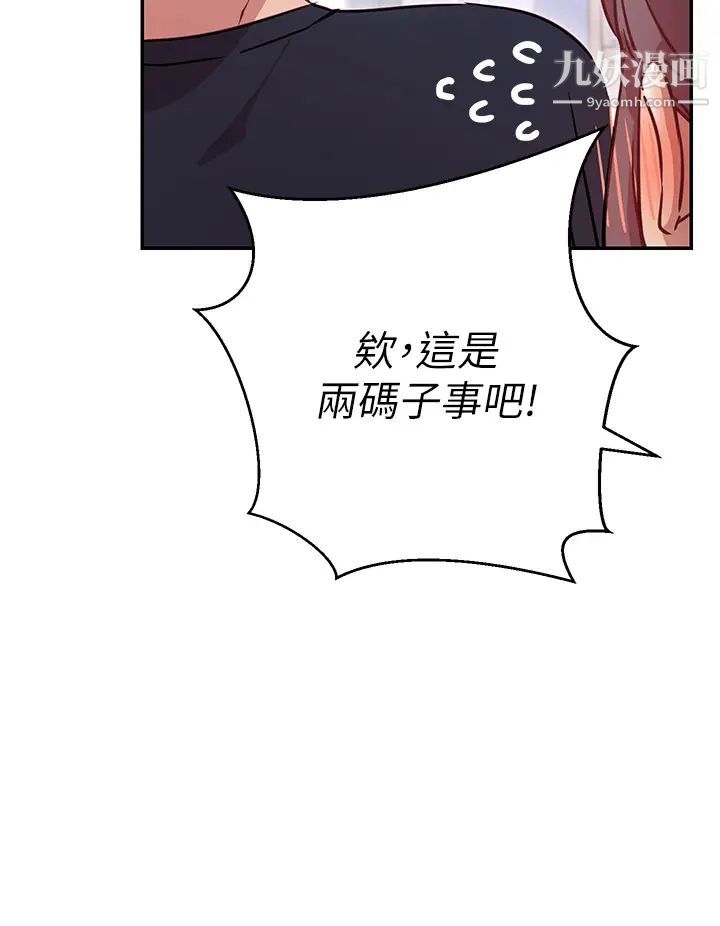 《换个姿势好吗?》漫画最新章节第6话 - 和闺蜜小穴零距离免费下拉式在线观看章节第【24】张图片