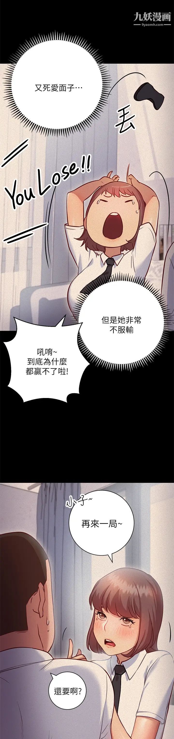 《换个姿势好吗?》漫画最新章节第6话 - 和闺蜜小穴零距离免费下拉式在线观看章节第【30】张图片