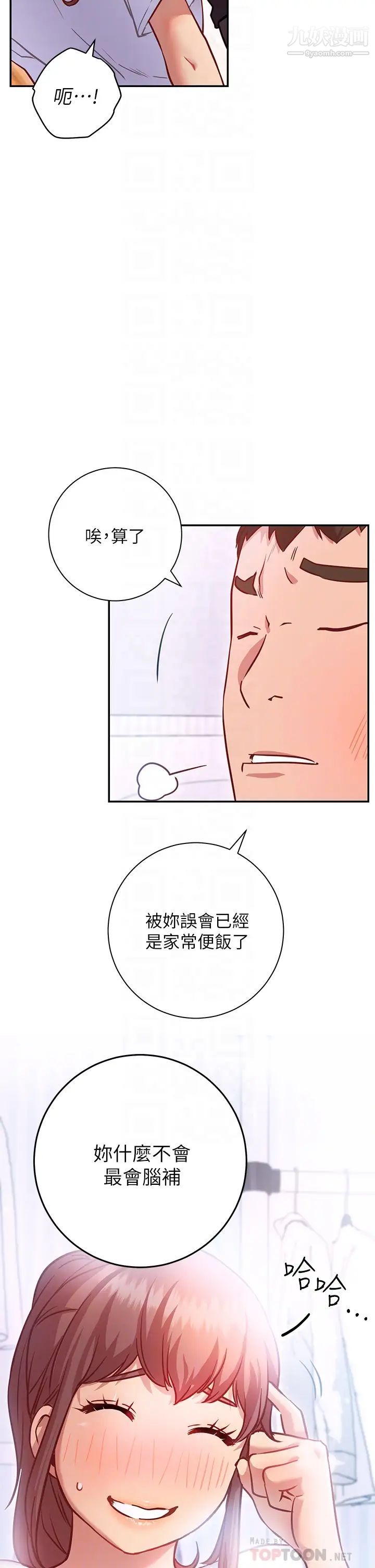 《换个姿势好吗?》漫画最新章节第6话 - 和闺蜜小穴零距离免费下拉式在线观看章节第【14】张图片