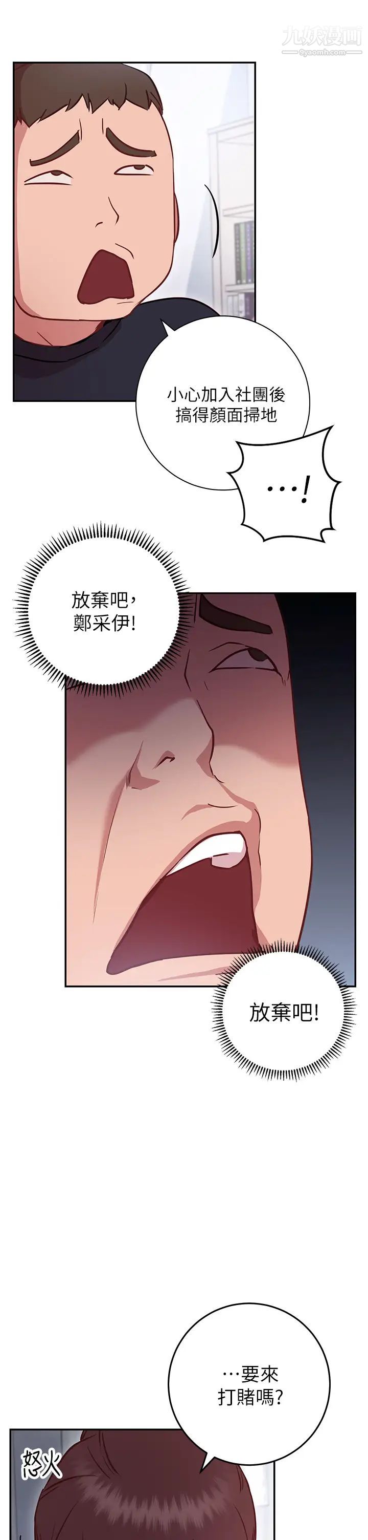 《换个姿势好吗?》漫画最新章节第6话 - 和闺蜜小穴零距离免费下拉式在线观看章节第【25】张图片