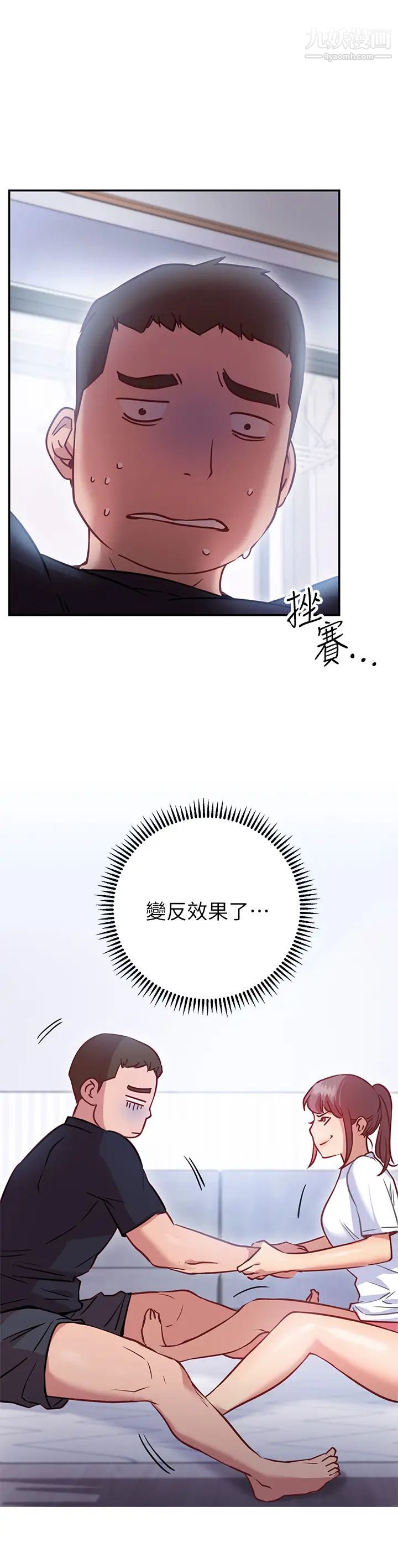 《换个姿势好吗?》漫画最新章节第6话 - 和闺蜜小穴零距离免费下拉式在线观看章节第【27】张图片