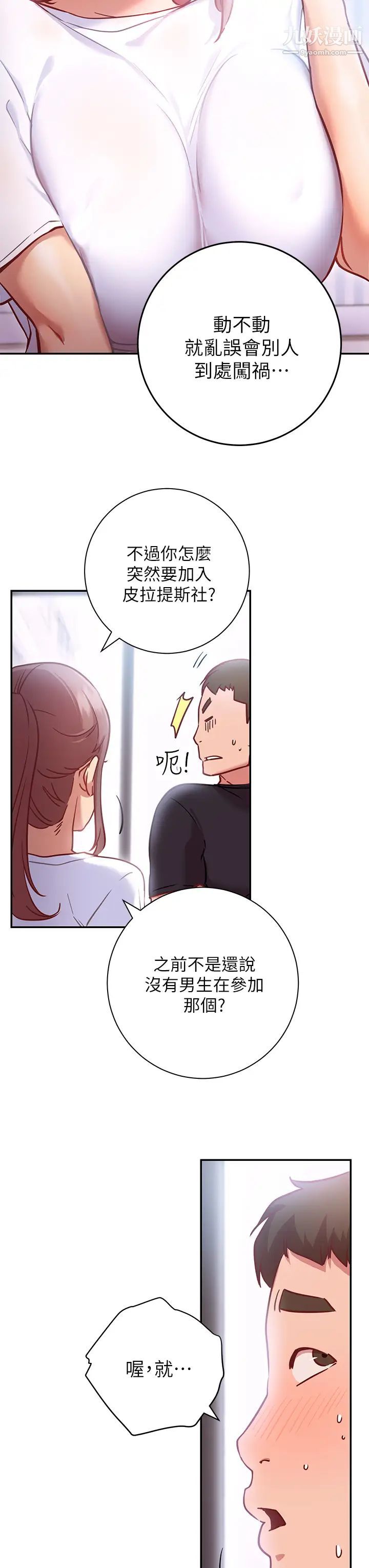 《换个姿势好吗?》漫画最新章节第6话 - 和闺蜜小穴零距离免费下拉式在线观看章节第【15】张图片