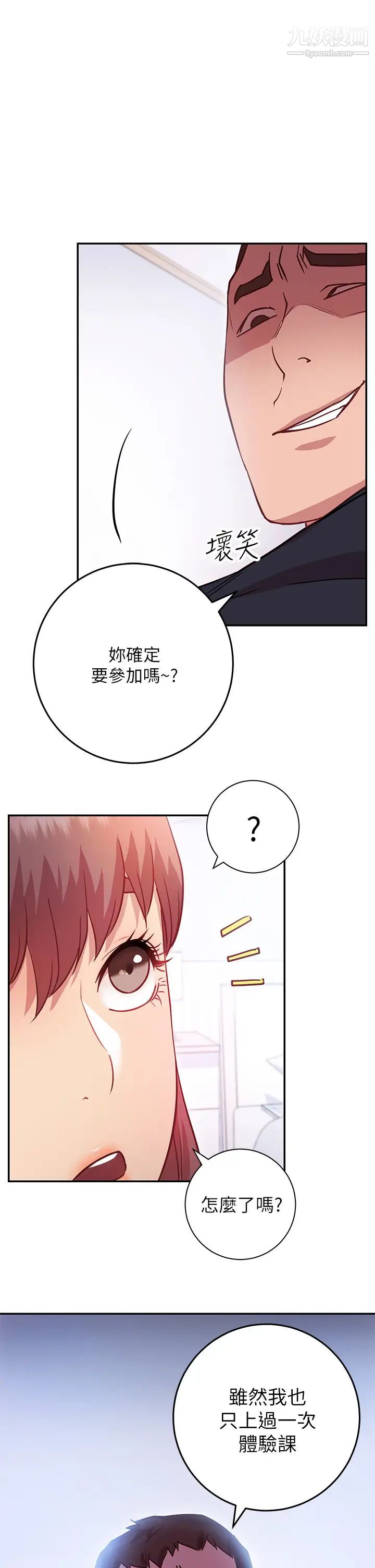 《换个姿势好吗?》漫画最新章节第6话 - 和闺蜜小穴零距离免费下拉式在线观看章节第【21】张图片