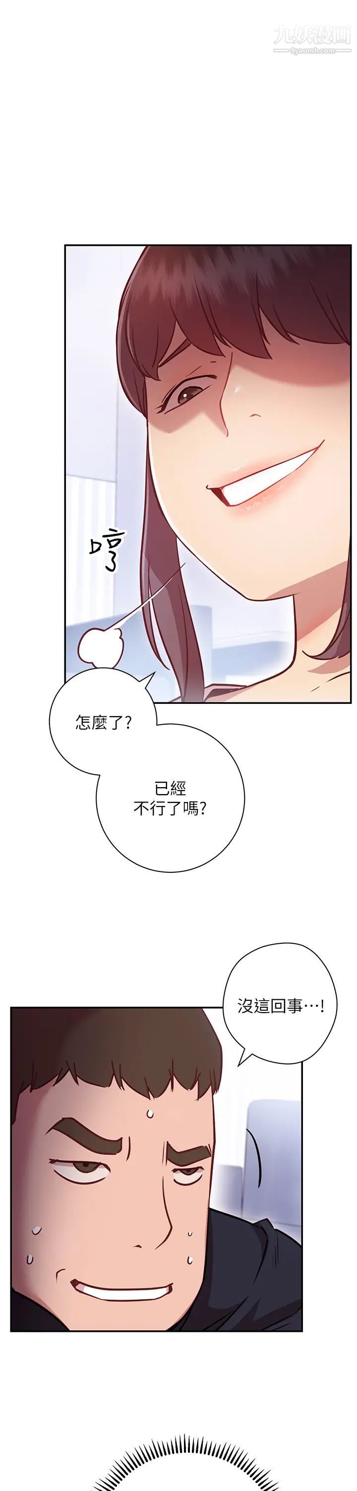 《换个姿势好吗?》漫画最新章节第6话 - 和闺蜜小穴零距离免费下拉式在线观看章节第【28】张图片