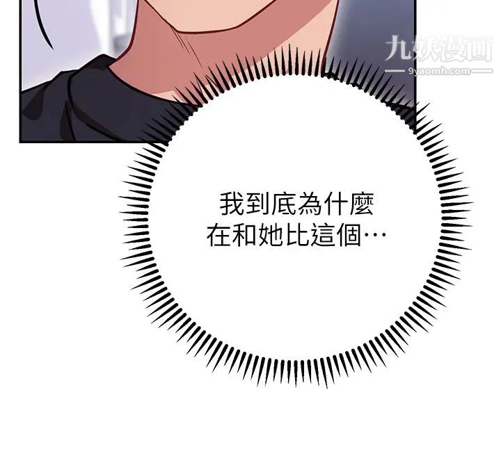 《换个姿势好吗?》漫画最新章节第6话 - 和闺蜜小穴零距离免费下拉式在线观看章节第【35】张图片