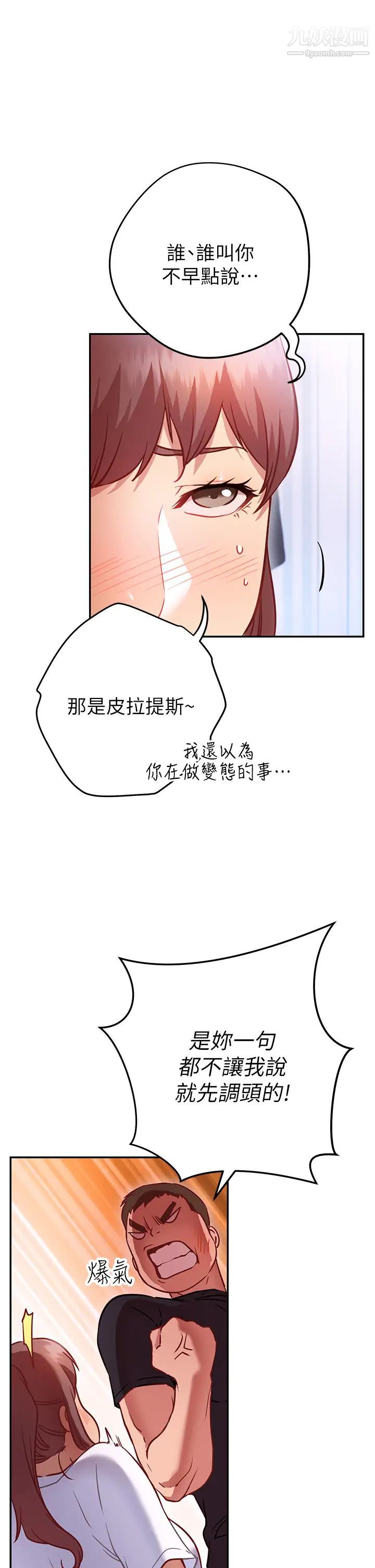 《换个姿势好吗?》漫画最新章节第6话 - 和闺蜜小穴零距离免费下拉式在线观看章节第【13】张图片