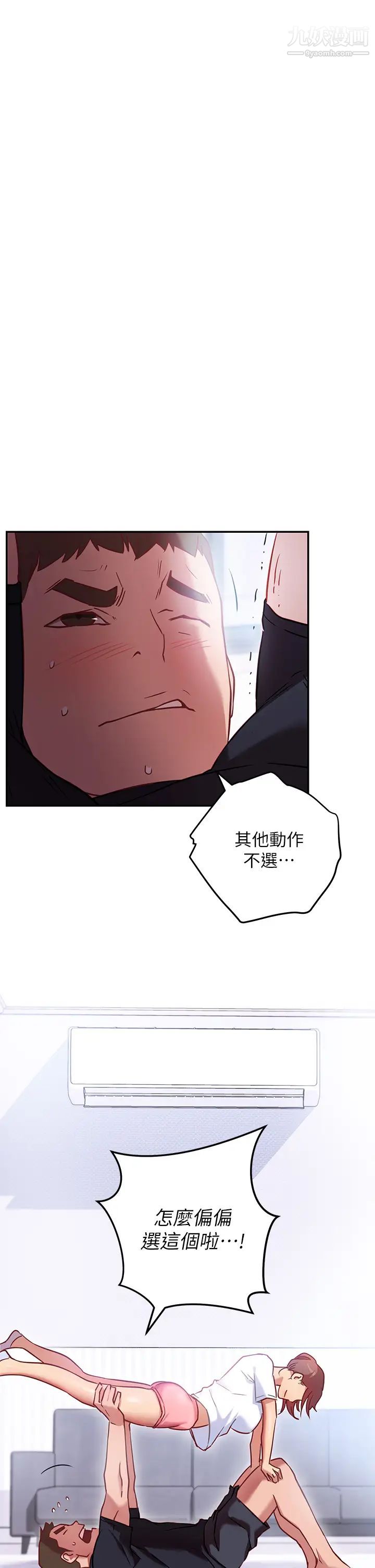 《换个姿势好吗?》漫画最新章节第6话 - 和闺蜜小穴零距离免费下拉式在线观看章节第【42】张图片