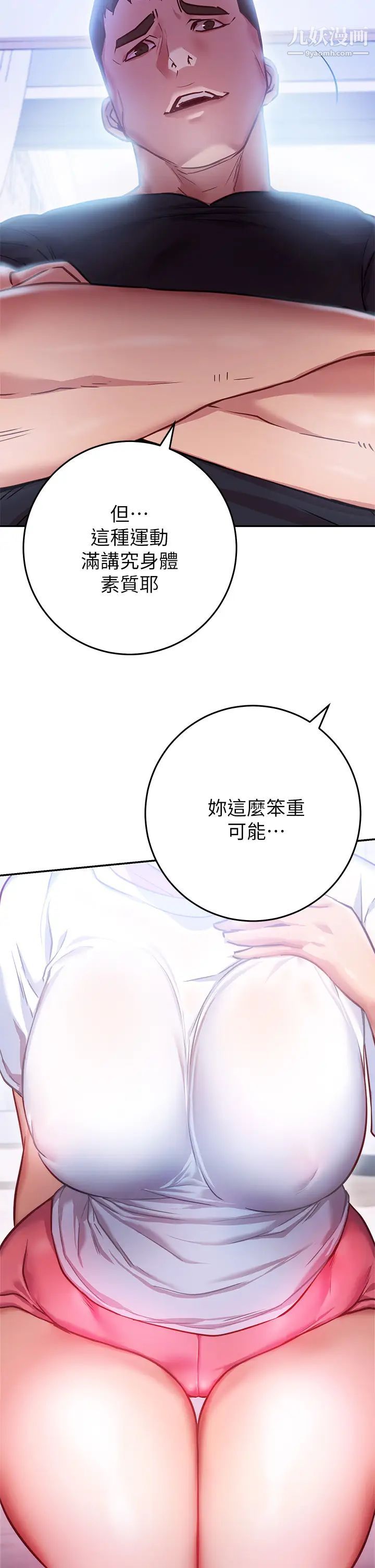 《换个姿势好吗?》漫画最新章节第6话 - 和闺蜜小穴零距离免费下拉式在线观看章节第【22】张图片