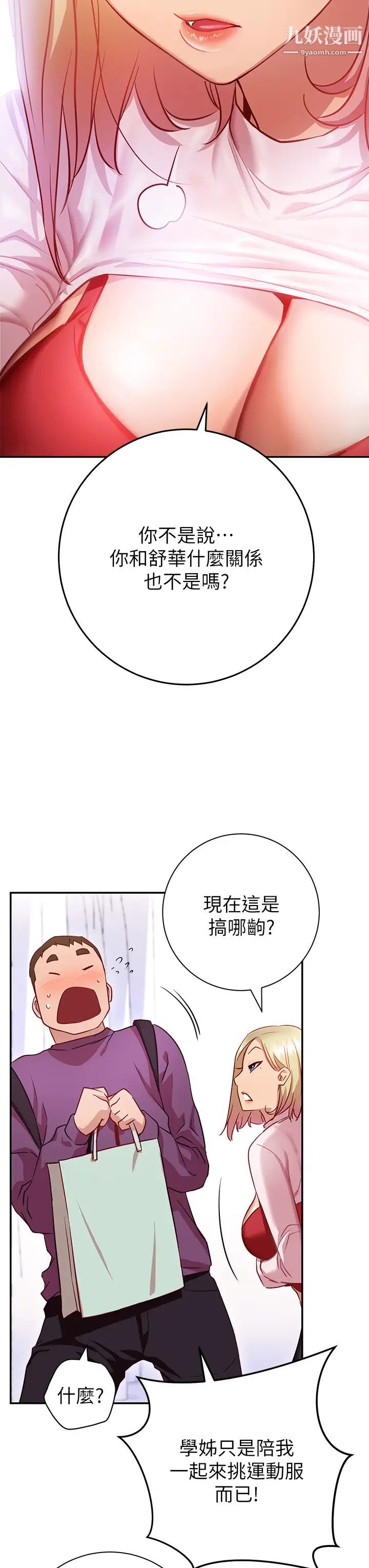 《换个姿势好吗?》漫画最新章节第7话 - 总是让人硬邦邦的女神们免费下拉式在线观看章节第【55】张图片