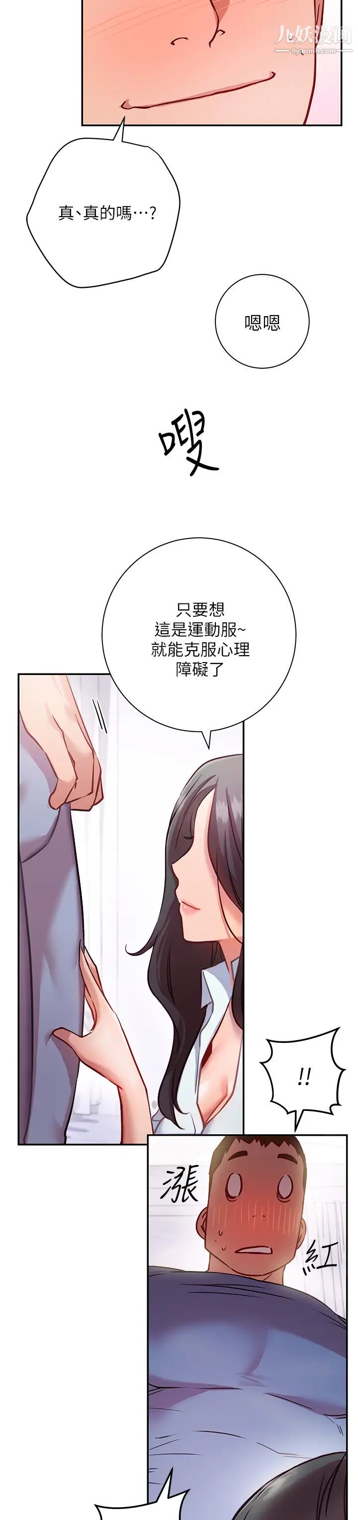 《换个姿势好吗?》漫画最新章节第7话 - 总是让人硬邦邦的女神们免费下拉式在线观看章节第【40】张图片