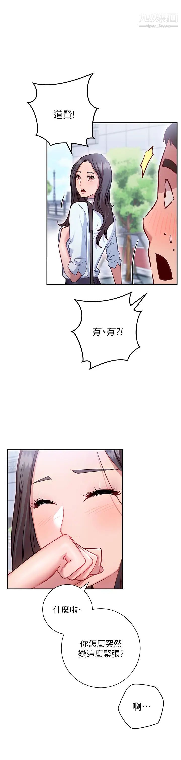 《换个姿势好吗?》漫画最新章节第7话 - 总是让人硬邦邦的女神们免费下拉式在线观看章节第【34】张图片