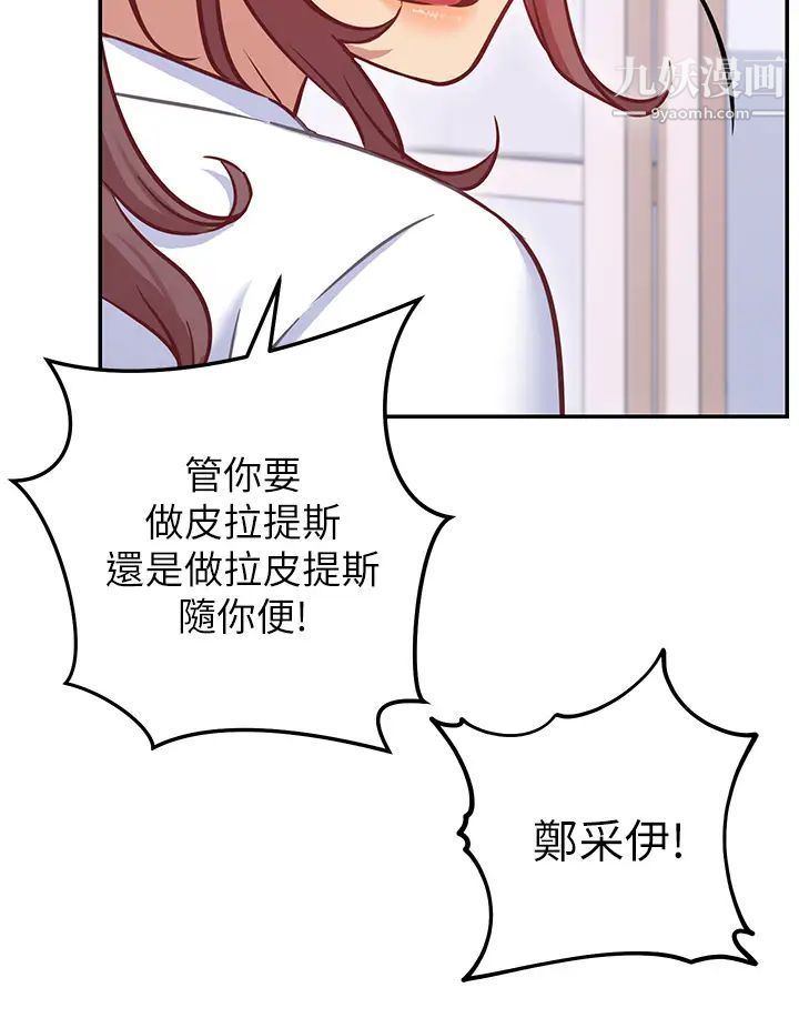 《换个姿势好吗?》漫画最新章节第7话 - 总是让人硬邦邦的女神们免费下拉式在线观看章节第【11】张图片