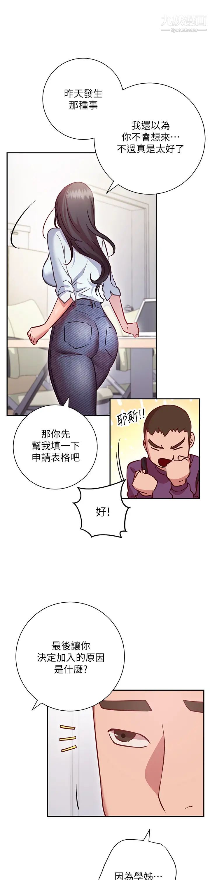 《换个姿势好吗?》漫画最新章节第7话 - 总是让人硬邦邦的女神们免费下拉式在线观看章节第【23】张图片