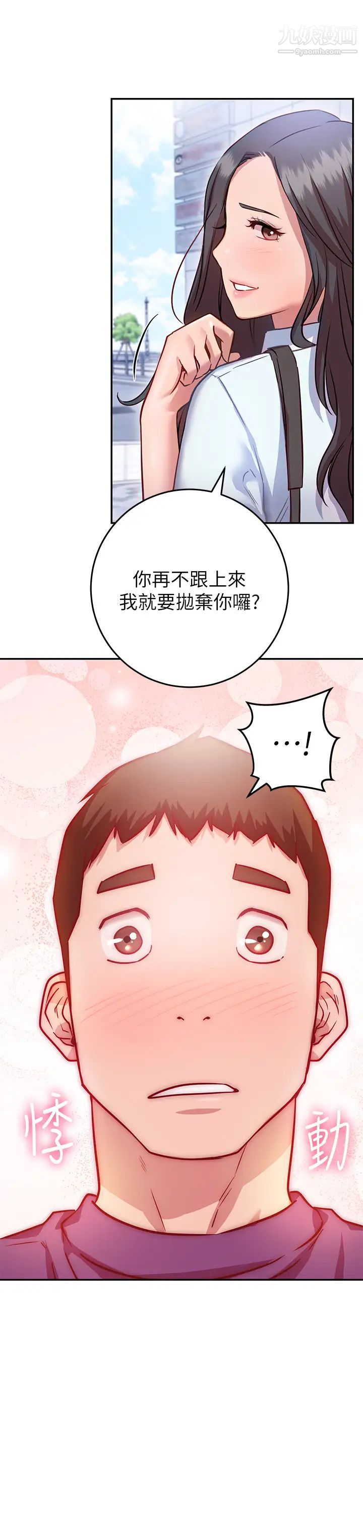 《换个姿势好吗?》漫画最新章节第7话 - 总是让人硬邦邦的女神们免费下拉式在线观看章节第【35】张图片