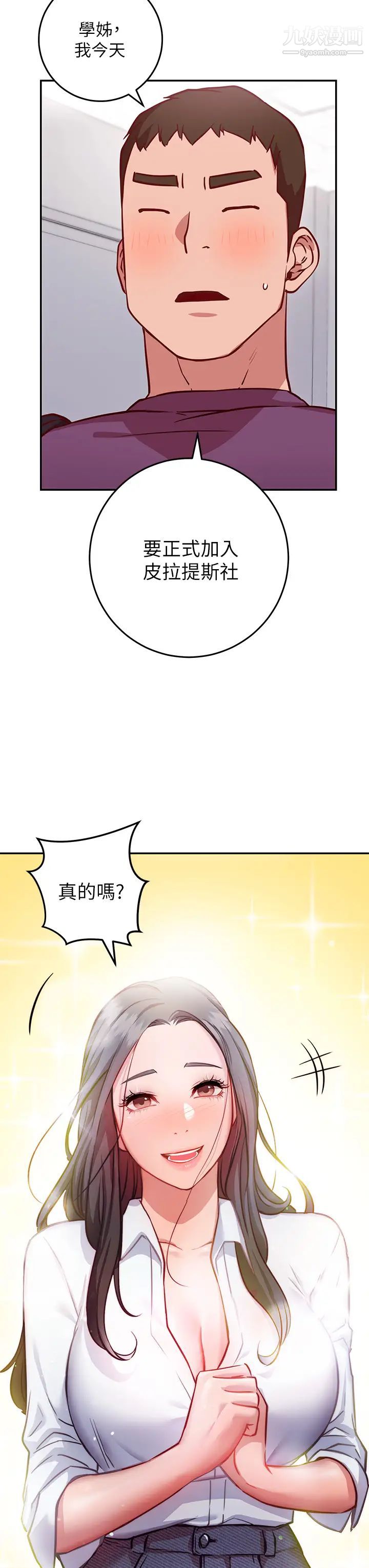 《换个姿势好吗?》漫画最新章节第7话 - 总是让人硬邦邦的女神们免费下拉式在线观看章节第【21】张图片