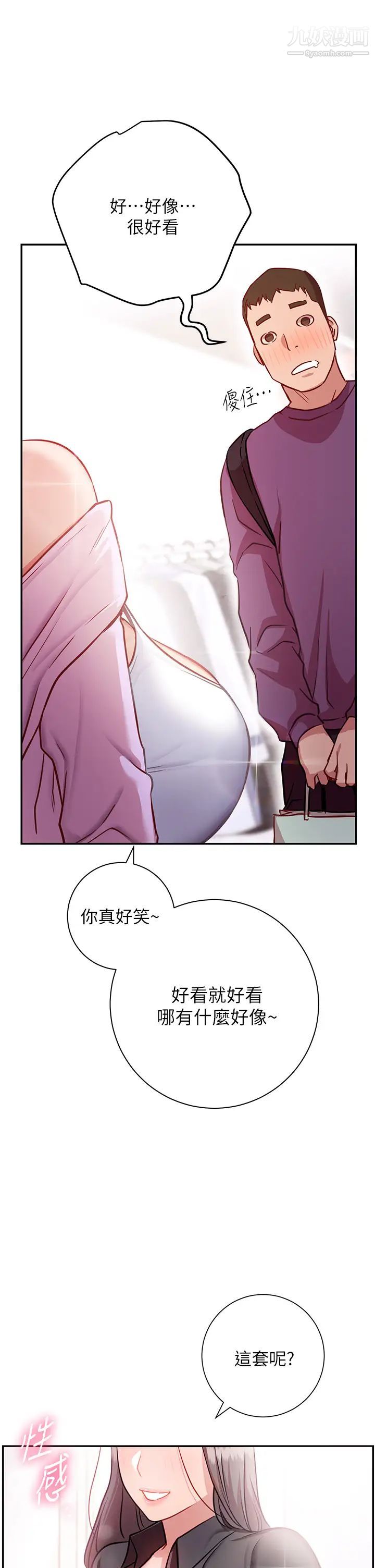 《换个姿势好吗?》漫画最新章节第7话 - 总是让人硬邦邦的女神们免费下拉式在线观看章节第【46】张图片