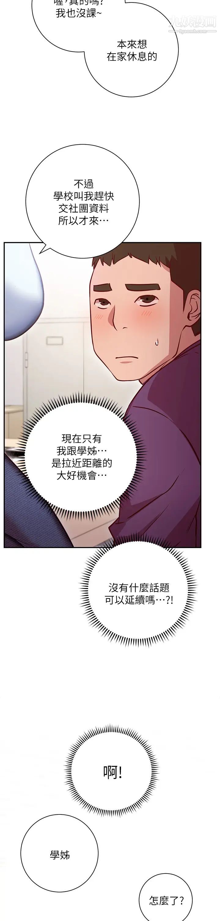 《换个姿势好吗?》漫画最新章节第7话 - 总是让人硬邦邦的女神们免费下拉式在线观看章节第【28】张图片