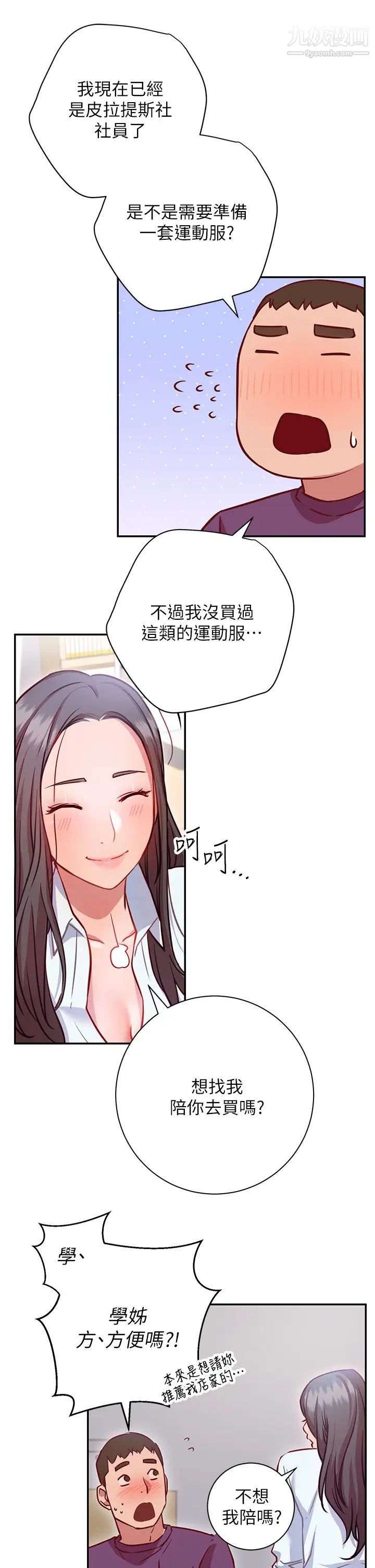 《换个姿势好吗?》漫画最新章节第7话 - 总是让人硬邦邦的女神们免费下拉式在线观看章节第【30】张图片