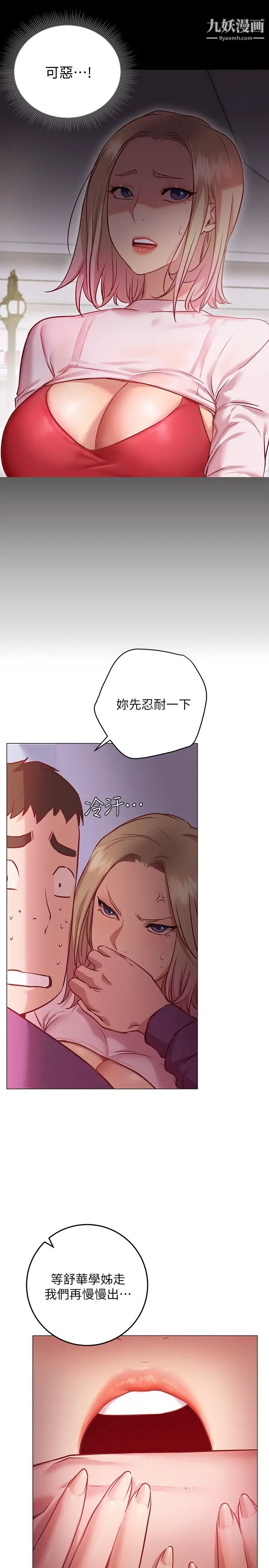 《换个姿势好吗?》漫画最新章节第8话 - 美娜学姐的深喉咙免费下拉式在线观看章节第【11】张图片