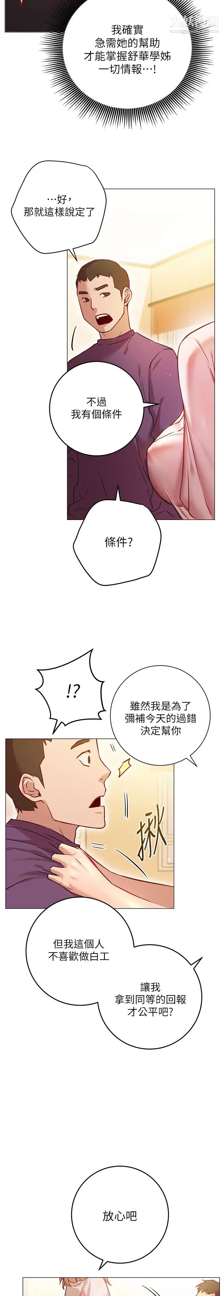 《换个姿势好吗?》漫画最新章节第8话 - 美娜学姐的深喉咙免费下拉式在线观看章节第【42】张图片