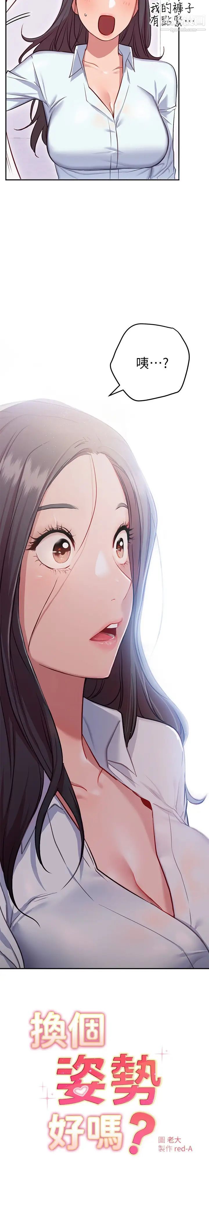 《换个姿势好吗?》漫画最新章节第8话 - 美娜学姐的深喉咙免费下拉式在线观看章节第【3】张图片