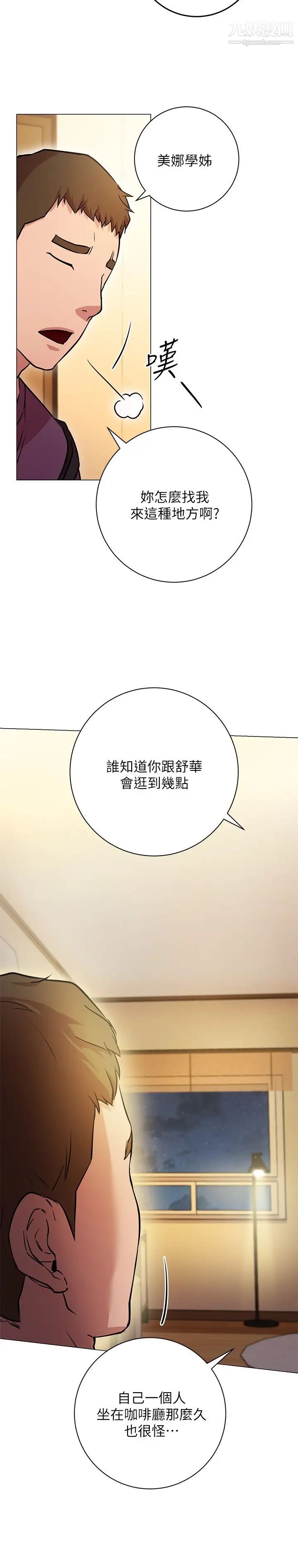 《换个姿势好吗?》漫画最新章节第8话 - 美娜学姐的深喉咙免费下拉式在线观看章节第【34】张图片