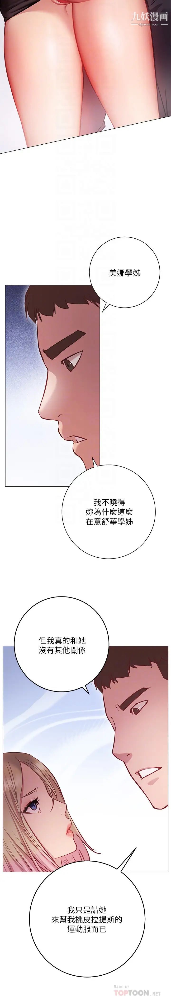 《换个姿势好吗?》漫画最新章节第8话 - 美娜学姐的深喉咙免费下拉式在线观看章节第【14】张图片