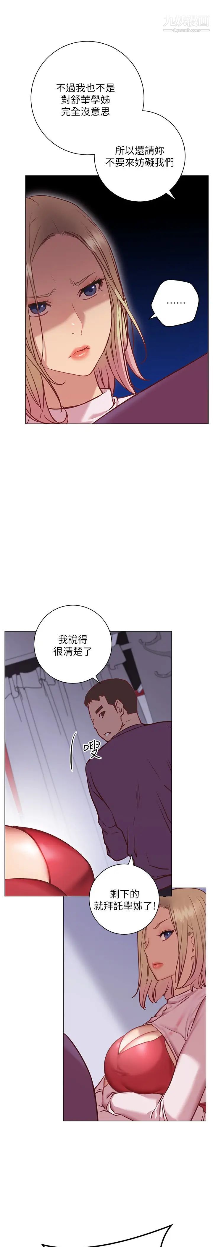 《换个姿势好吗?》漫画最新章节第8话 - 美娜学姐的深喉咙免费下拉式在线观看章节第【15】张图片