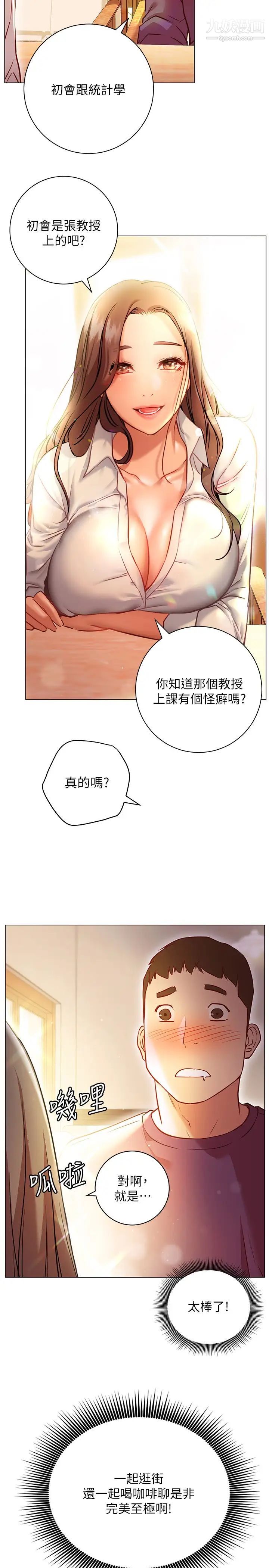 《换个姿势好吗?》漫画最新章节第8话 - 美娜学姐的深喉咙免费下拉式在线观看章节第【19】张图片