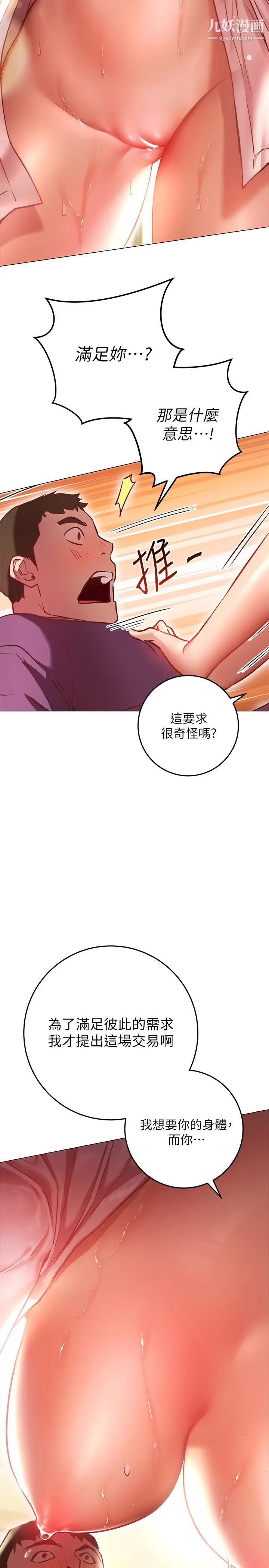 《换个姿势好吗?》漫画最新章节第8话 - 美娜学姐的深喉咙免费下拉式在线观看章节第【45】张图片