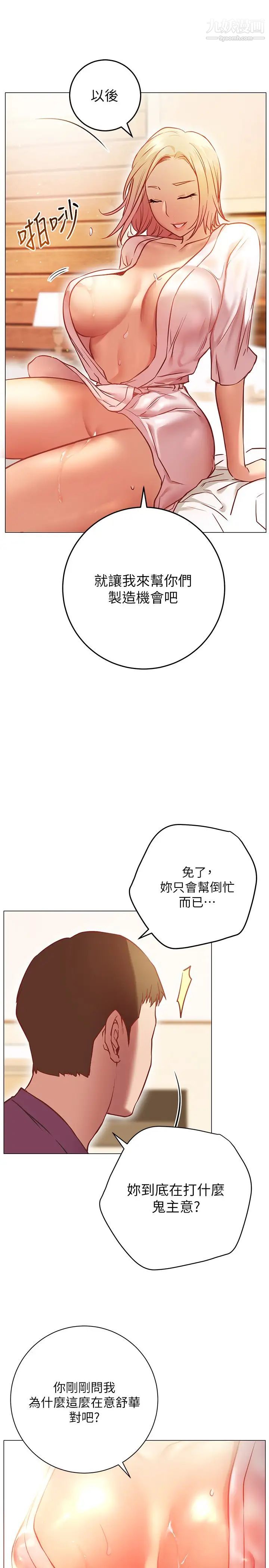 《换个姿势好吗?》漫画最新章节第8话 - 美娜学姐的深喉咙免费下拉式在线观看章节第【38】张图片