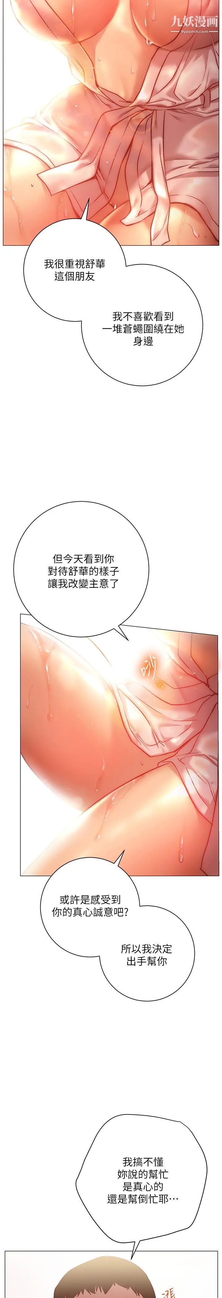 《换个姿势好吗?》漫画最新章节第8话 - 美娜学姐的深喉咙免费下拉式在线观看章节第【39】张图片