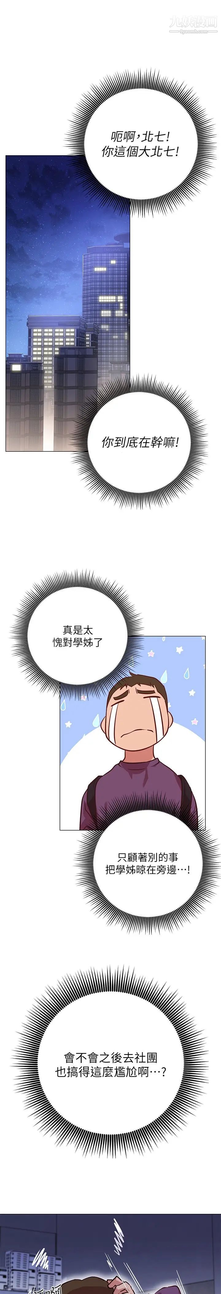 《换个姿势好吗?》漫画最新章节第8话 - 美娜学姐的深喉咙免费下拉式在线观看章节第【30】张图片