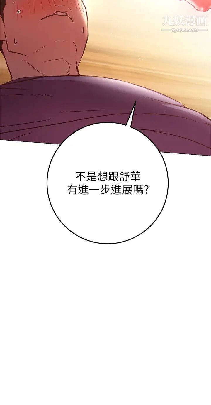 《换个姿势好吗?》漫画最新章节第8话 - 美娜学姐的深喉咙免费下拉式在线观看章节第【46】张图片