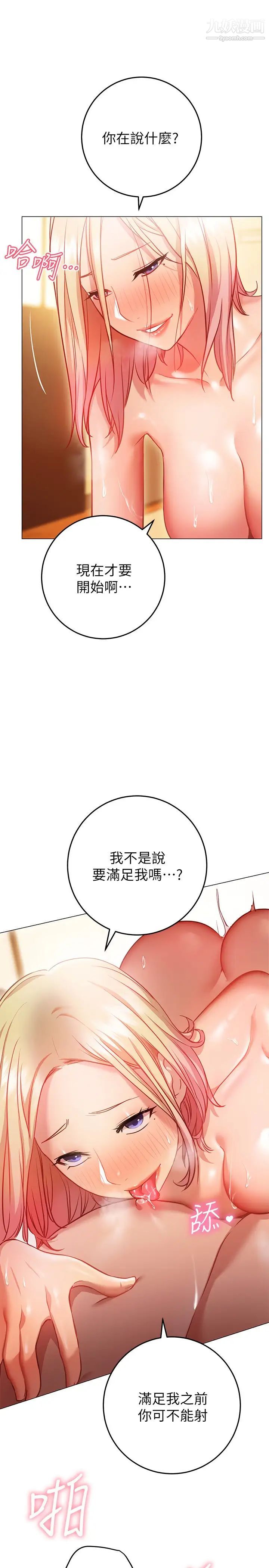 《换个姿势好吗?》漫画最新章节第9话 - 要满足我才能射免费下拉式在线观看章节第【20】张图片