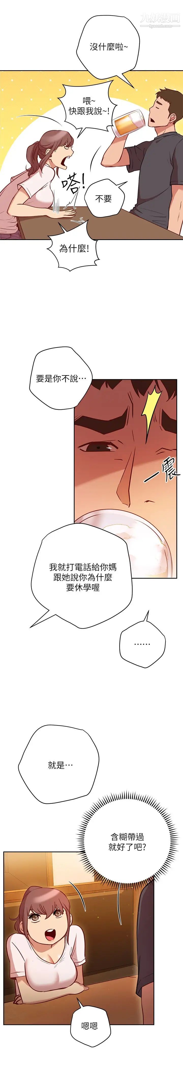 《换个姿势好吗?》漫画最新章节第10话 - 因高潮全身抖动的美娜免费下拉式在线观看章节第【22】张图片